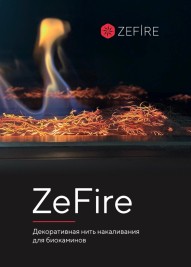 Декоративная нить накаливания ZeFire